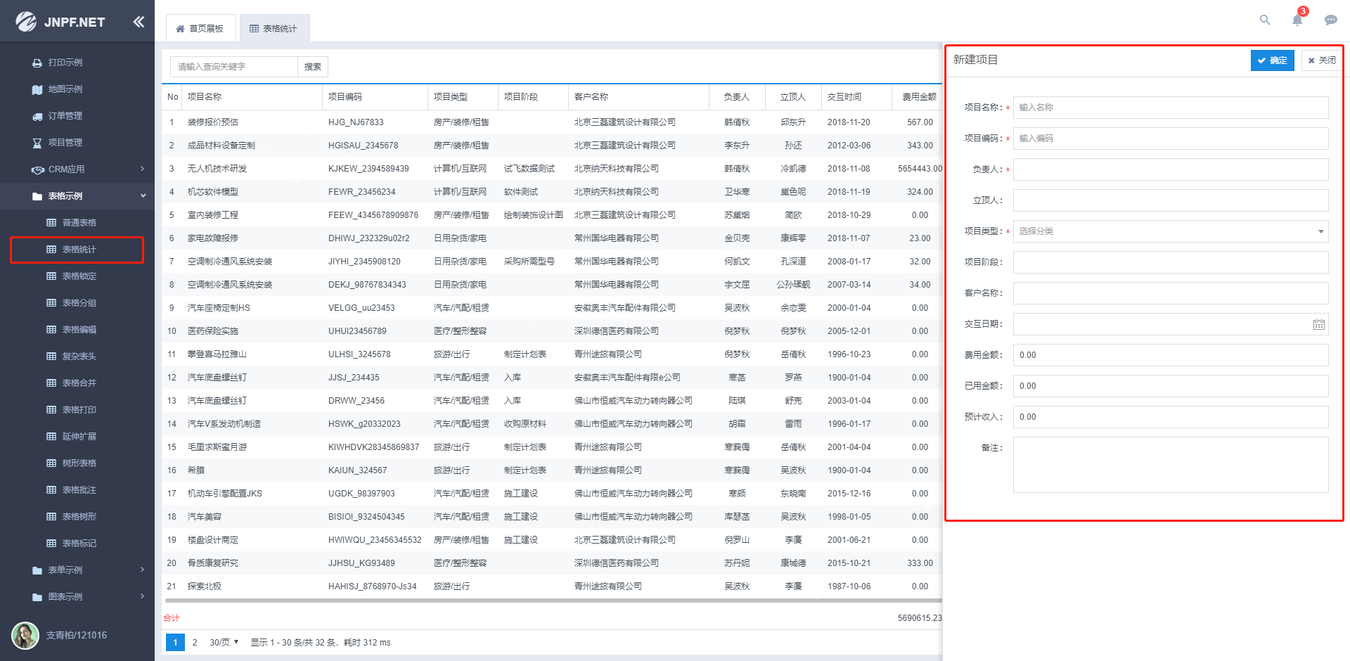 玩转JNPF表格图表功能，让你轻松运用大数据功能