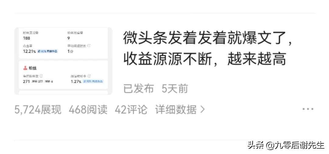 不会写头条？如何获取展现、如何爆文、怎么获得很多阅读量和收益