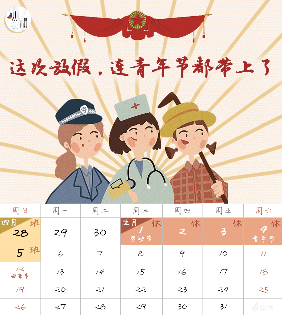 “失传已久”的五四青年节假期回来了，中国人都跟着年轻了！