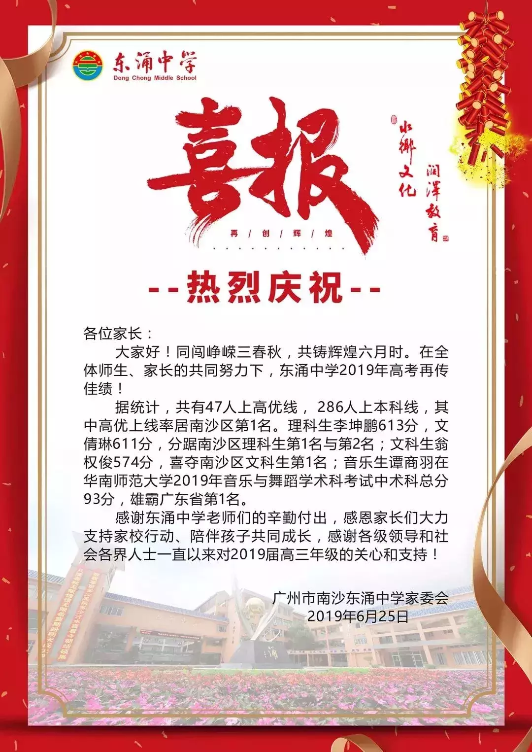 新增17校高考喜报！黄冈、天省、培正、三中、中大附中……