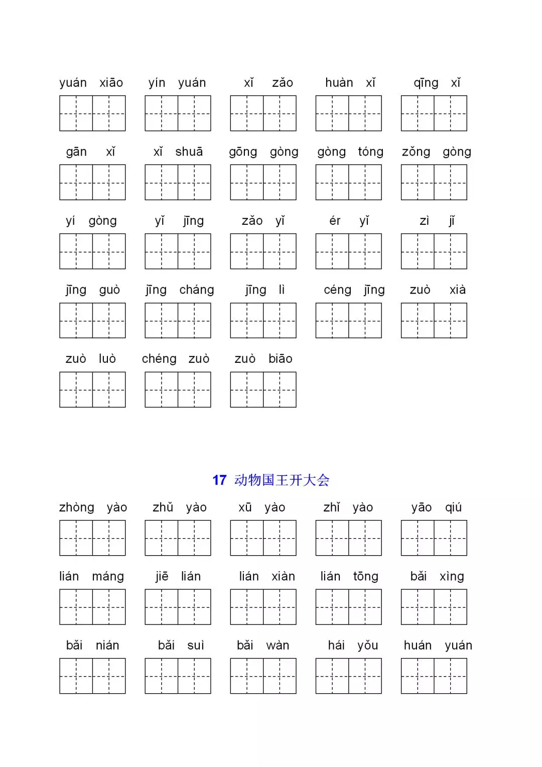 低三下四的拼音（低三下四词语）-第18张图片