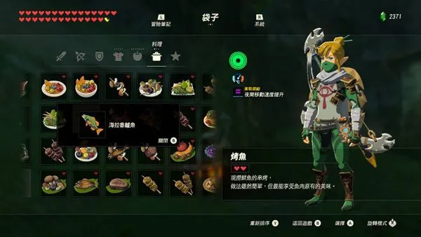 攻略|《塞尔达传说 荒野之息》全料理食谱之基础菜
