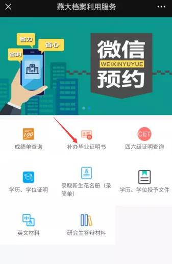 燕山大学《毕业证明书》线上办理指南