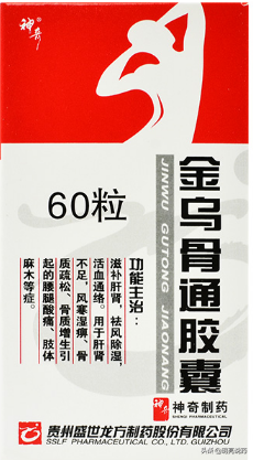 收藏！8种用于腰腿疼痛的中成药，改善肢体麻木，疼痛