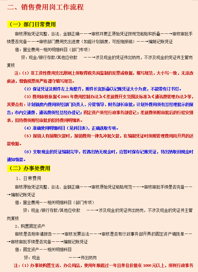 财务总监直言：不知道财务工作流程的一概不要，附财务各岗位说明