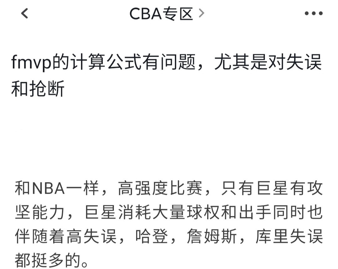 cba为什么没有FMVP(模式化思维不可取，CBA核心球员无缘FMVP，恐怕再闹出笑话)