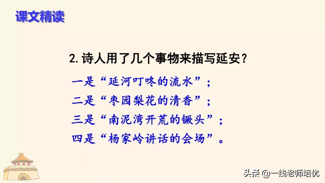 统编四年级上册24课《延安，我把你追寻》重点知识点+课件