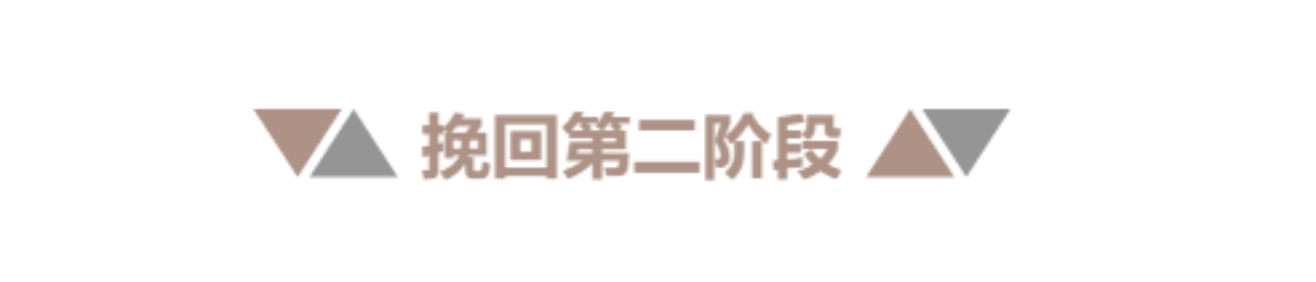 这是一篇步骤详细且完整：挽回出轨伴侣的解决办法