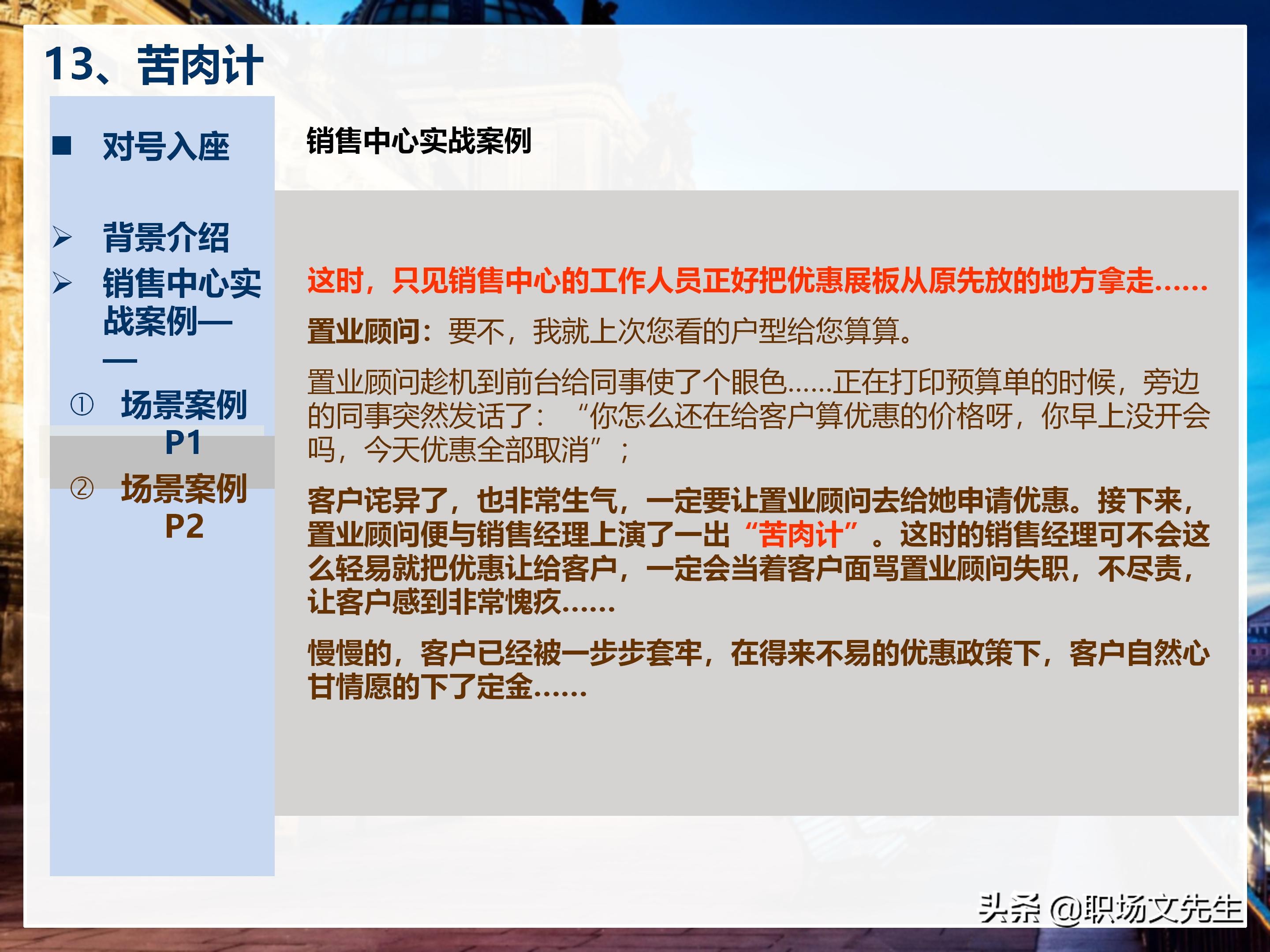 年薪200万大区销售总经理总结：198页销售技巧培训PPT，实战经验