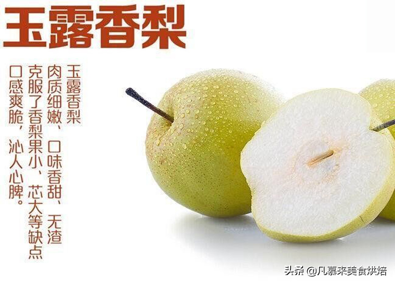 苹果梨图片（盘点全国最好吃的50种梨快收藏）