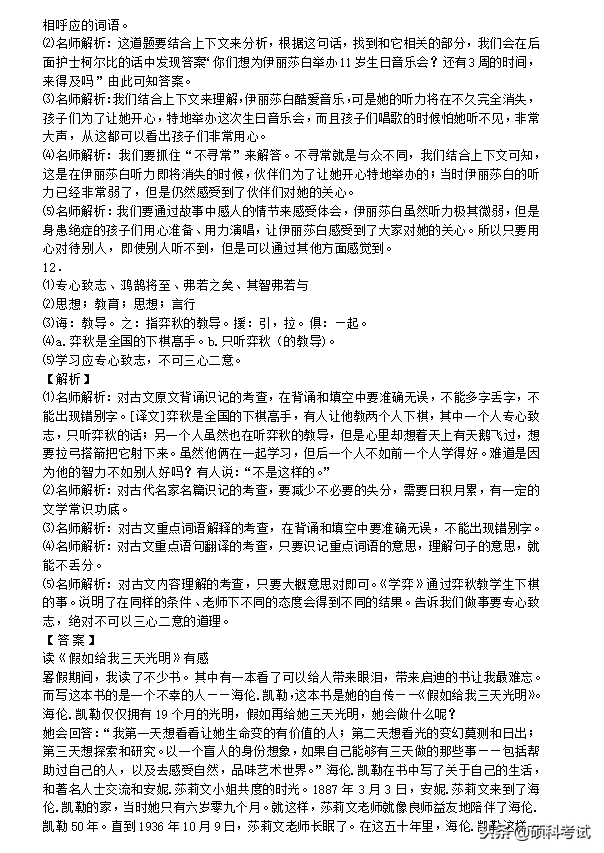 2017年小升初语文全真模拟人教新课标版第二套