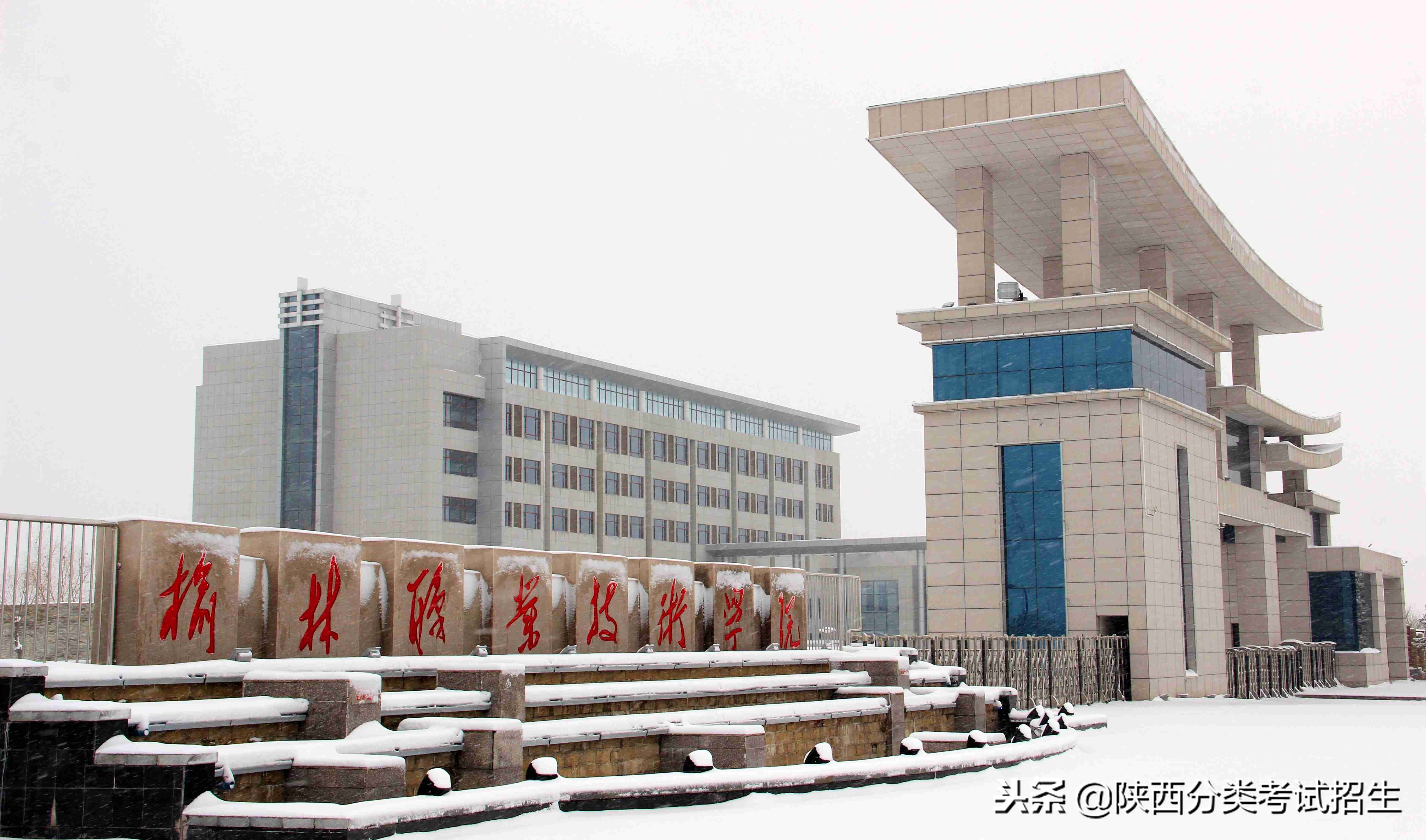 魅丽校园行之-榆林职业技术学院