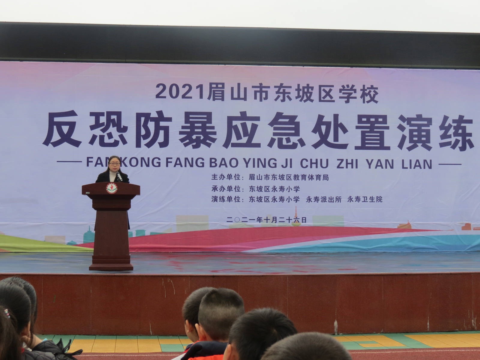 四川东坡区永寿小学开展反恐防暴应急处置演练