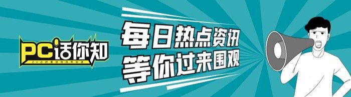 PC话你知 | 魅族官宣首辆合作汽车/国行PS5正式发布
