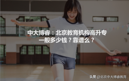 高升專要多久時間（高升專多少錢一般）