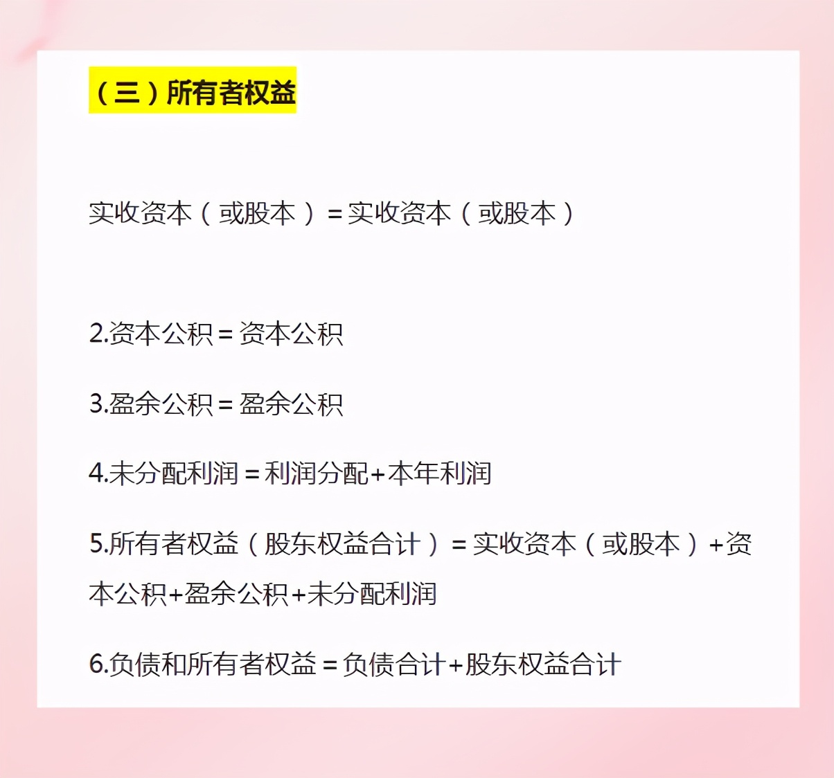 新手会计入门必学！资产负债表和利润表的编制公式汇总，快来瞅瞅