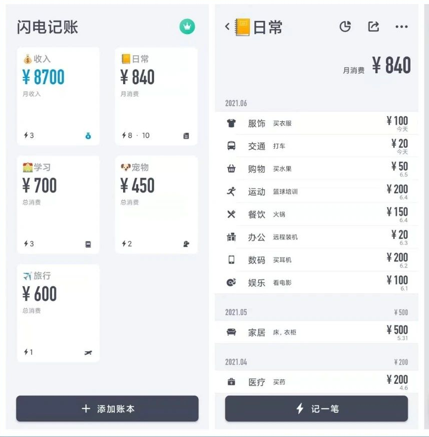 家庭記賬軟件哪個好用（四款簡單好用的記賬小工具）(3)