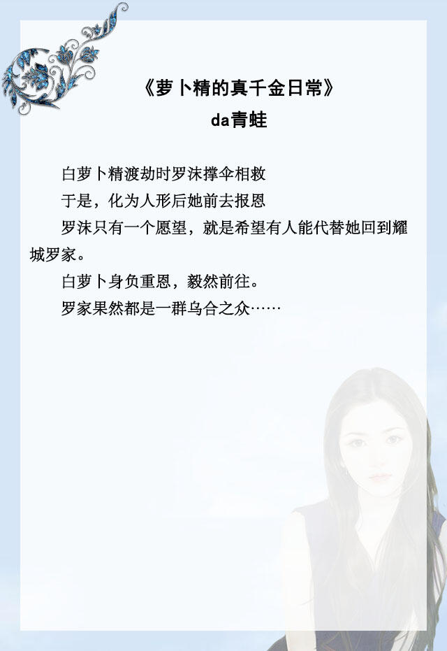 「推文」五本女主真千金文，我爱吃山竹《千金》，女主又美又苏