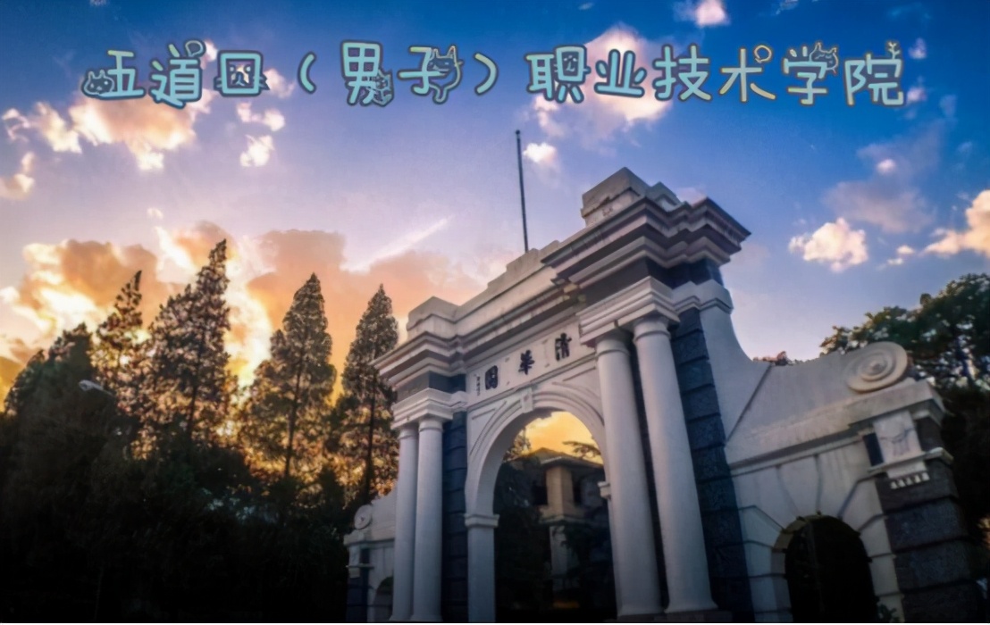 国内高校“江湖绰号”，看看有没有你的学校？据说本校学生才懂