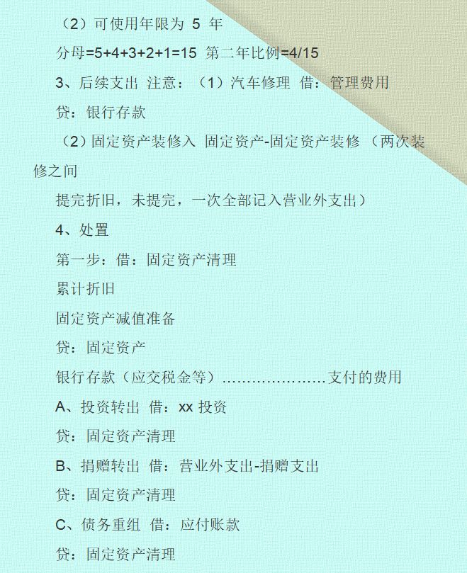 3个月省了50万！“鬼才”会计张姐总结：固定资产折旧分录，实用