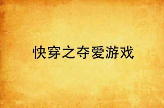 快穿文系列，书荒小仙女看过来啦