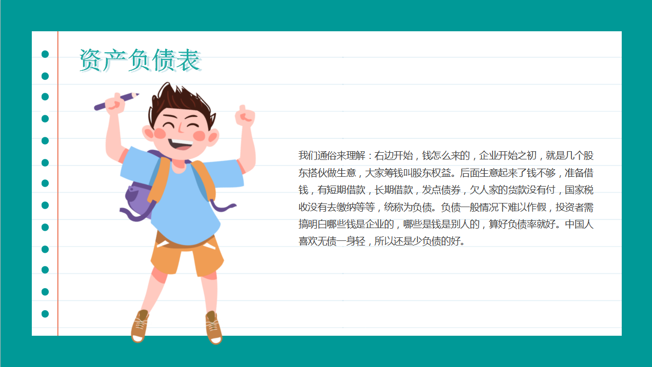 财务经理说：读懂三大报表，就是这么简单