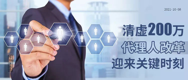 减员清虚200万,代理人改革迎来哗变时刻?