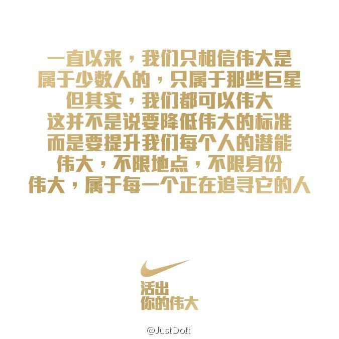 NIKE世界杯广告策划方案(翻遍耐克30年广告，我发现了5条文案创作秘籍)