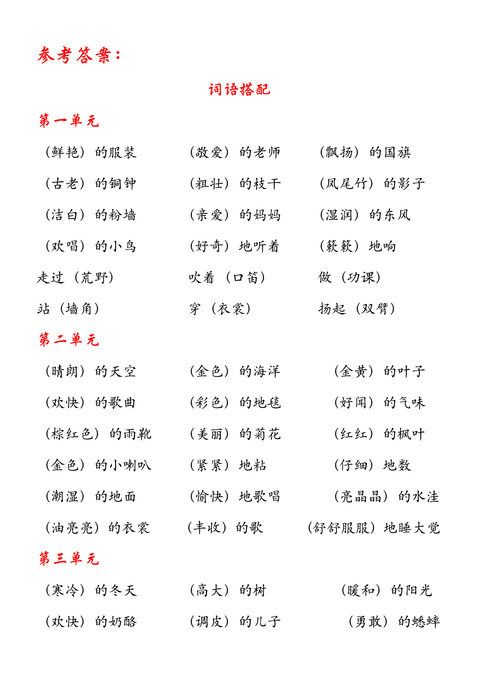 三年级上语文期中专项复习，有练习、有梳理，考100分就靠这了