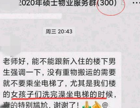 北师大女生不准男生坐电梯，只因洗完澡后觉得尴尬，校方回应来了