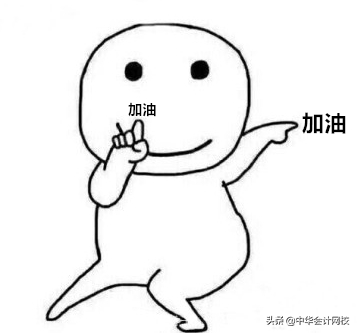 中华会计网校吴福喜（中级考生太幸运）