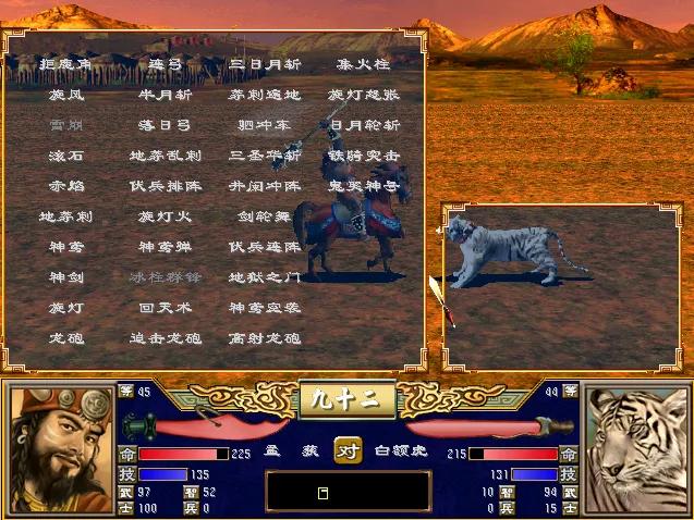 《三国群英传3》猛将篇（下）
