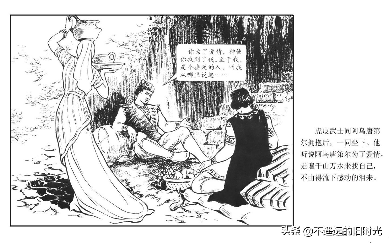 虎皮武士 - 上海人民艺术出版社凌健陈戴东油漆怀旧漫画链绘画