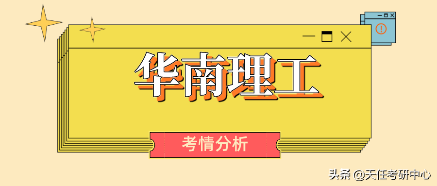 985高校！多少分能考上华南理工大学法律硕士？