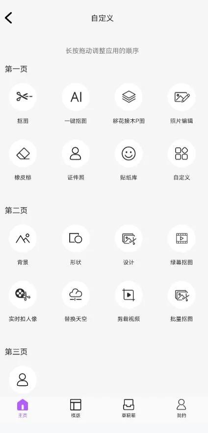 一键抠图，免费的证件照制作APP