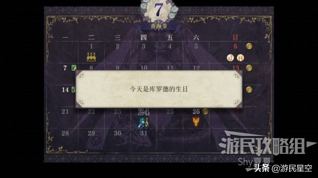 《火焰纹章风花雪月》白云之章-女神再生仪式图文攻略