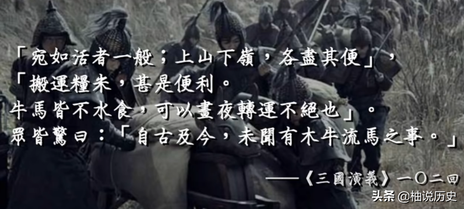 诸葛亮神奇道具「木牛流马」的真相？