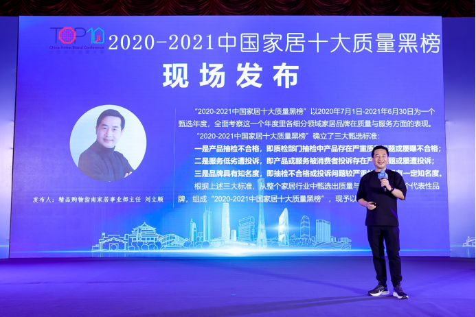 权威发布！2020-2021中国家居十大质量黑榜