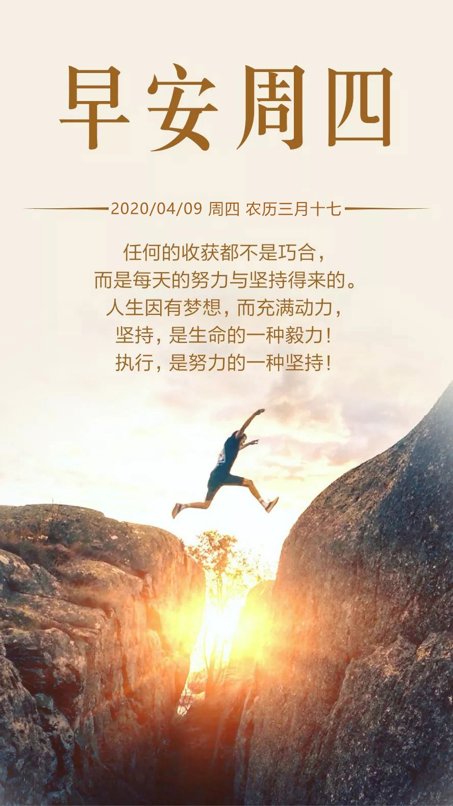 星期四阳光正能量早安图片日签加字：坚者自坚，强者自强