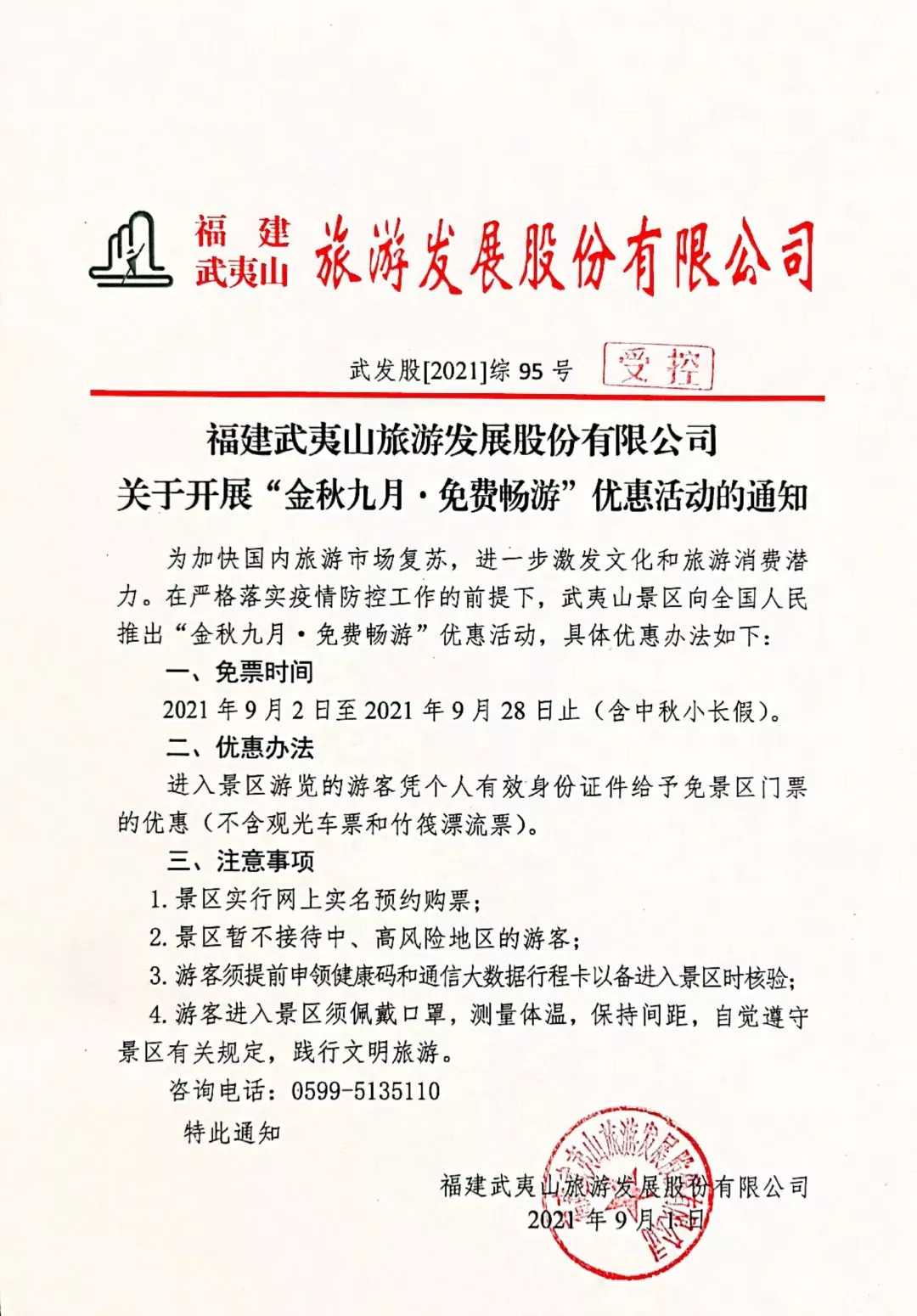 厦门人注意!即日起,免门票