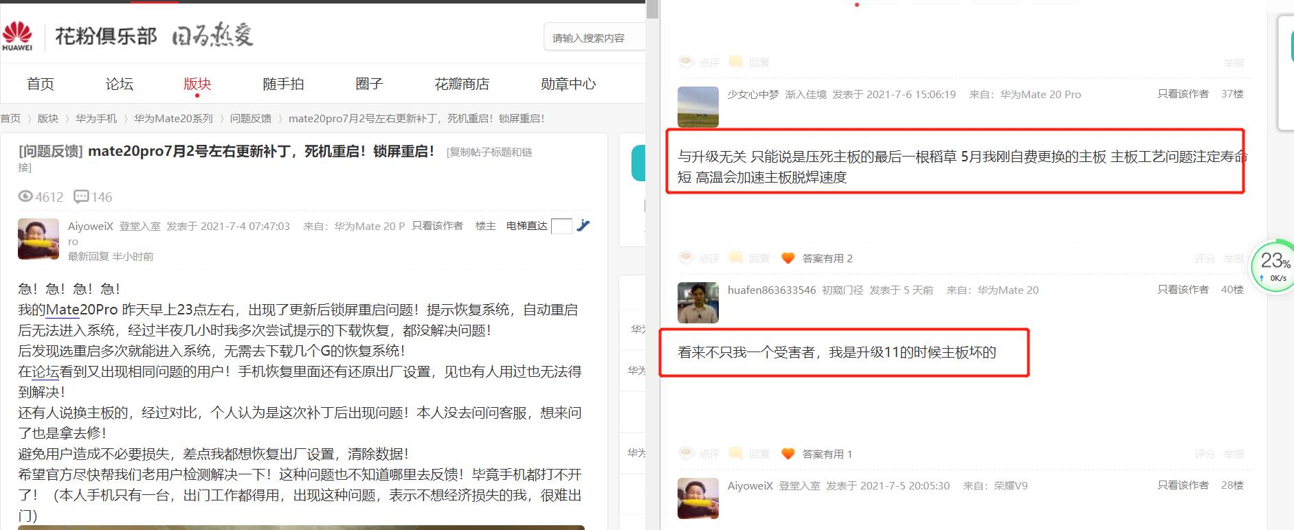 华为在路上——记Mate20X黑屏