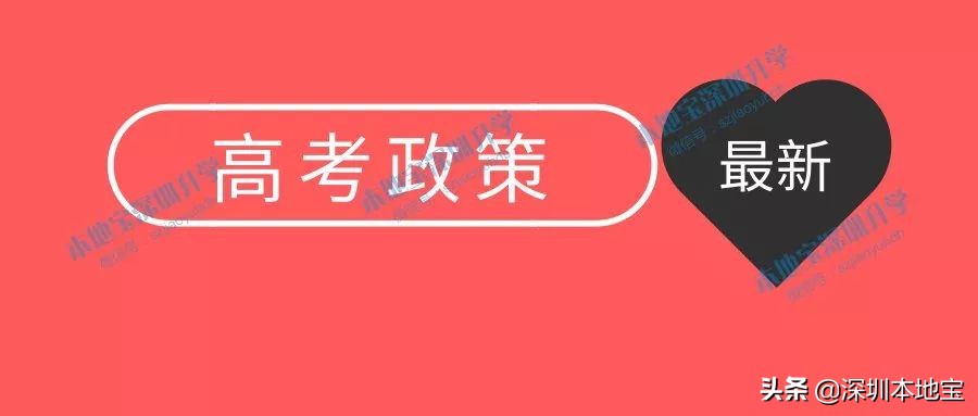 更严格！广东高考报名最新政策出炉！不了解这些入户也没用
