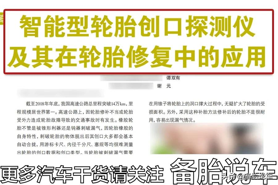 轮胎这些地方被扎了,就不要补了