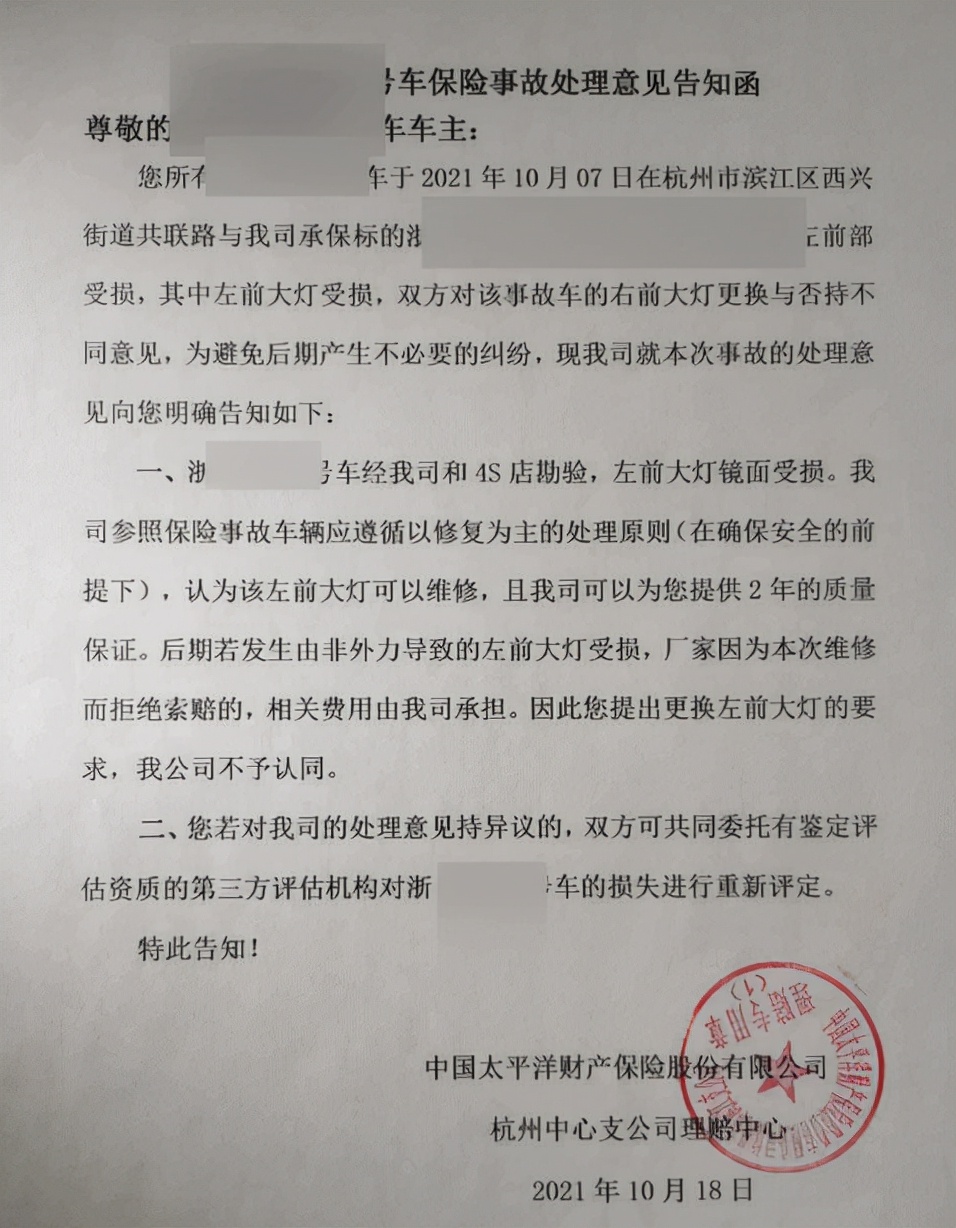 奥迪大灯被撞4S店修不好 太平洋车险自行修好！车主不干了