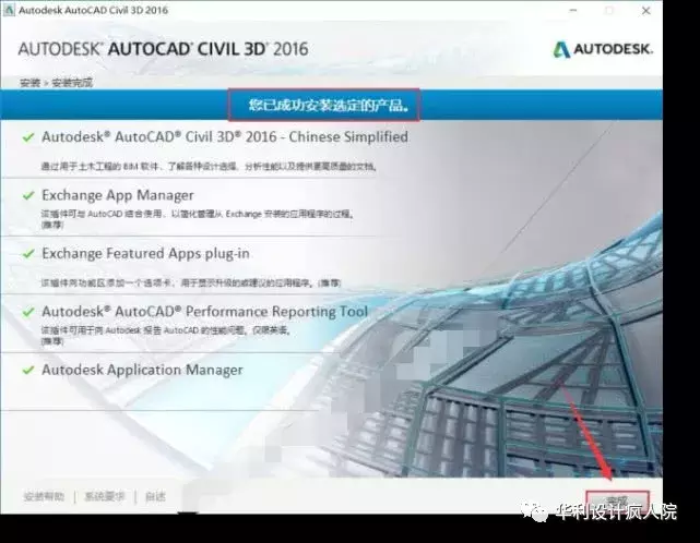 Civil3D2016/64位 软件安装教程