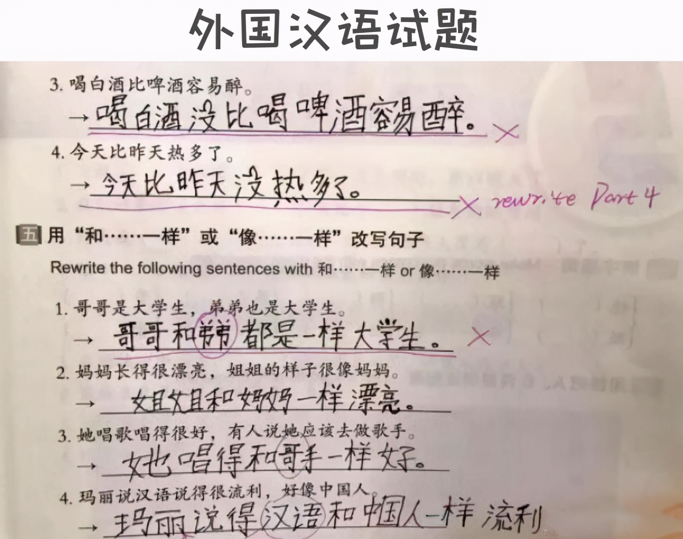 外国人做中国高考题（老外中文试卷火了）