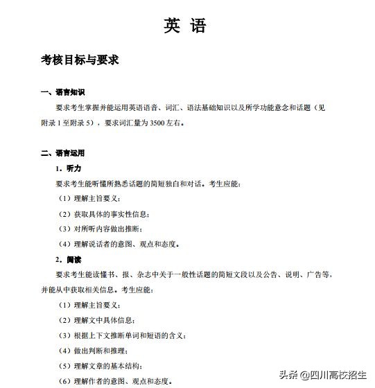 「最新」2019高考大纲新鲜出炉！总纲+各科目完整版