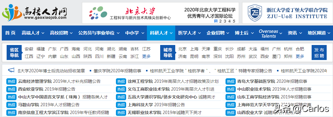 硕士毕业想进大学工作，教你如何查询大学教职岗位招聘信息