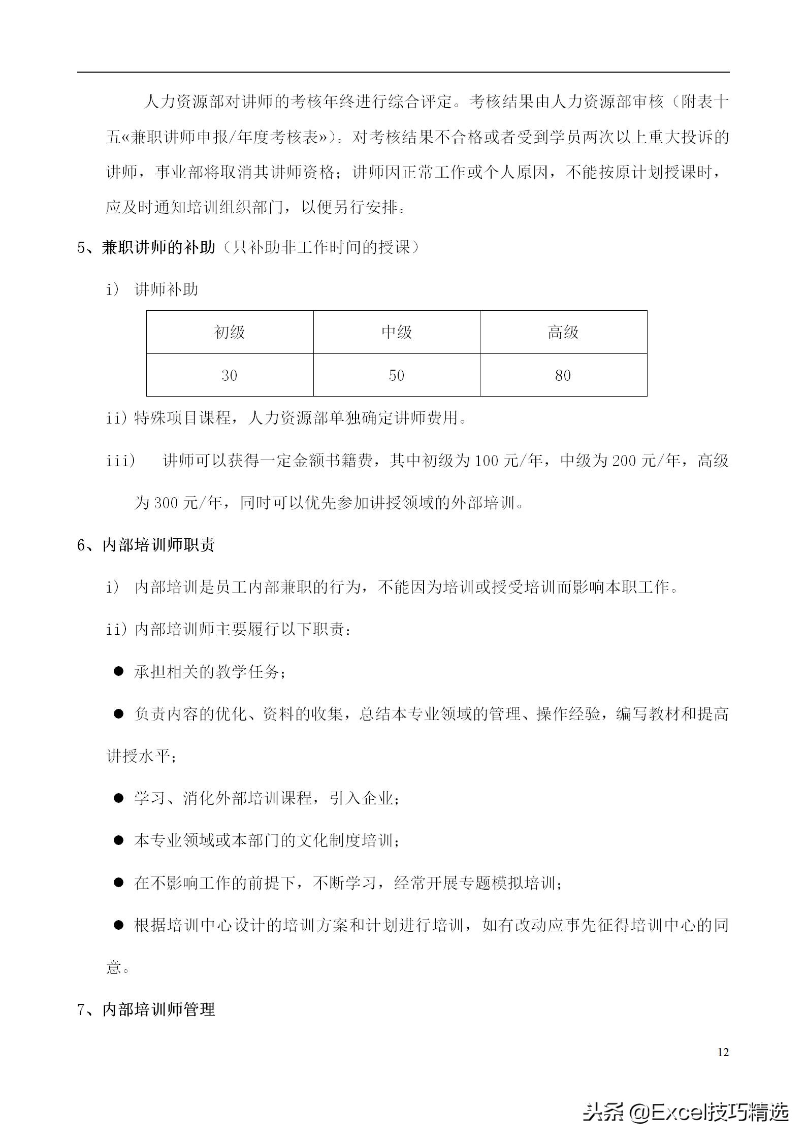 48页的公司培训管理手册，附全部管理表单
