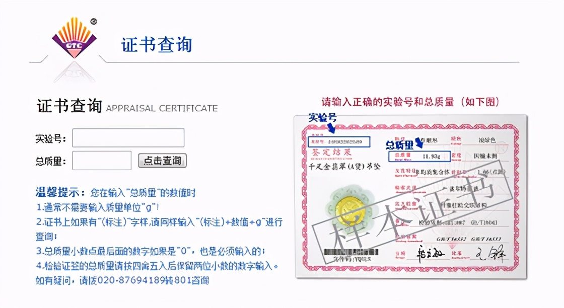 宝玉石鉴定证书查询,宝玉石鉴定证书查询网